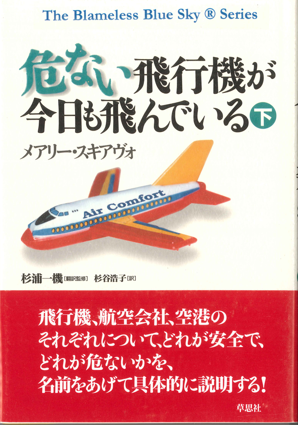 Blameless Blue Sky - Air Comfort by Mary Schiavo