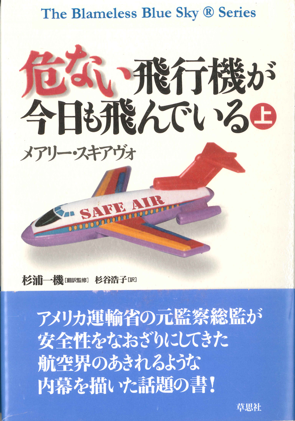Blameless Blue Sky - Safe Air